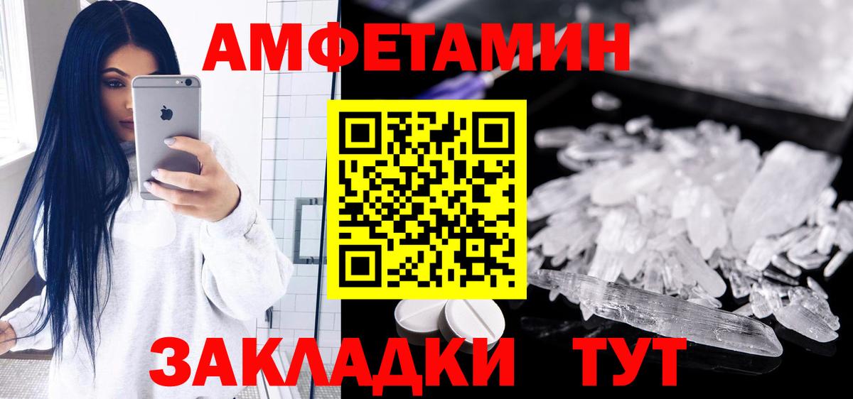 АМФ  Амфетамин  Унеча  АМФ VHQ  Вход с VPN 