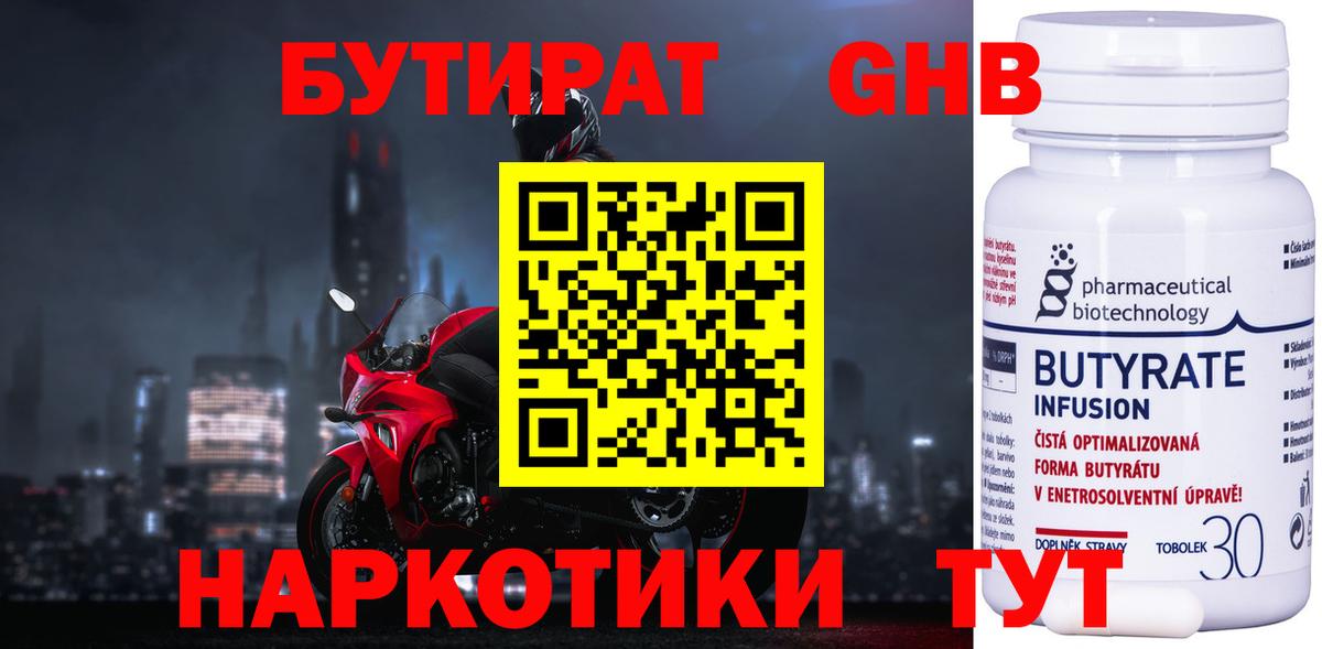 Бутират бутик Унеча