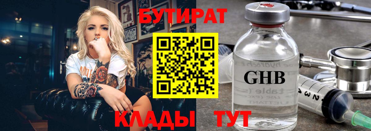 Бутират вода  Вход с VPN  БУТИРАТ  Унеча 