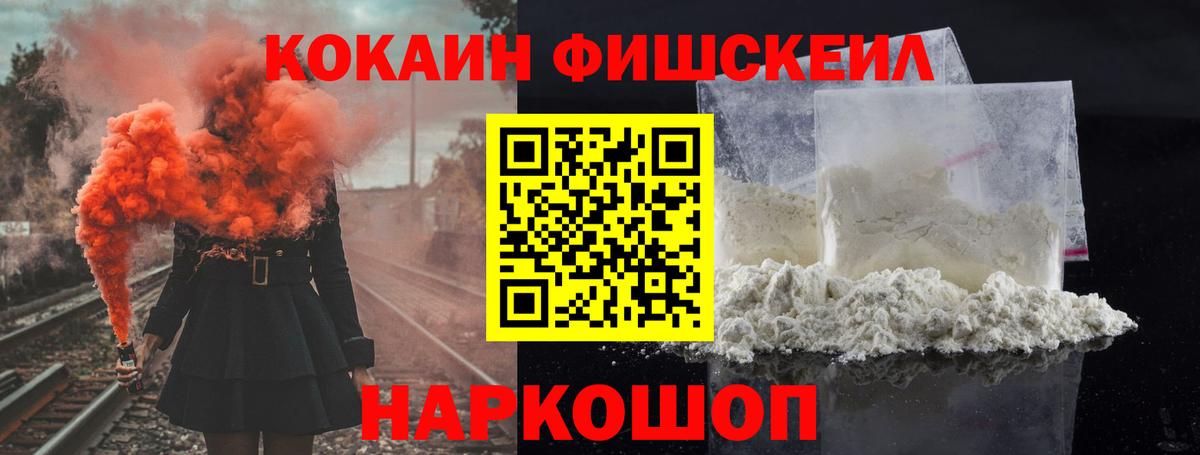 КОКАИН VHQ  КОКАИН Fish Scale  Унеча  Вход с VPN 