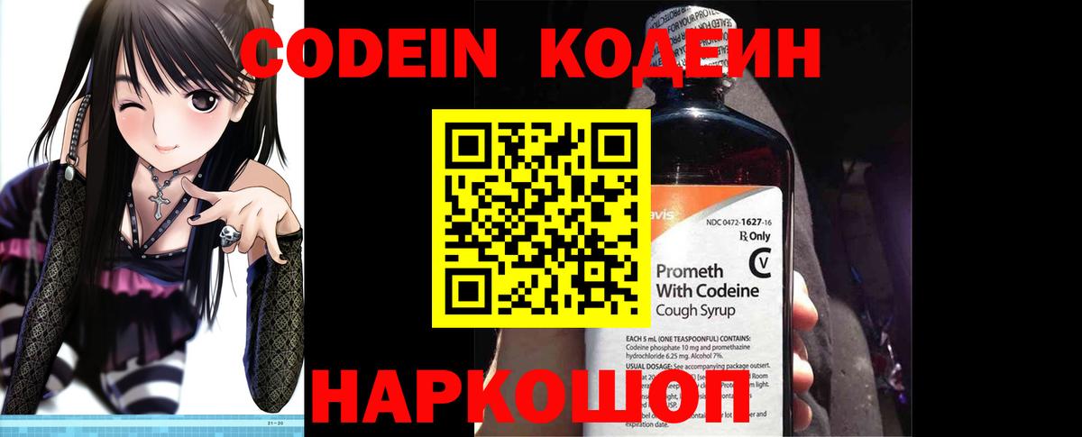 Кодеин напиток Lean (лин) Унеча