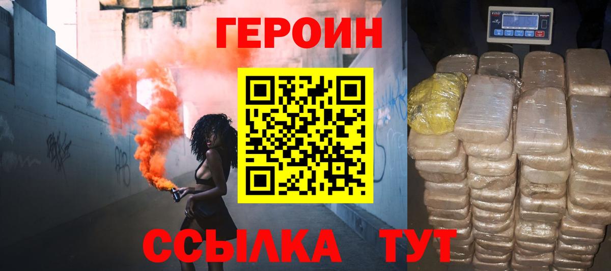 Героин белый Унеча