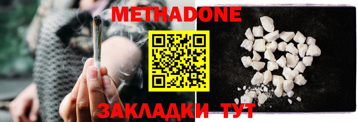 Метадон methadone Унеча